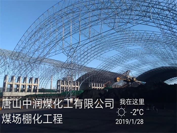 仁怀中润煤化工有限公司煤场棚化工程